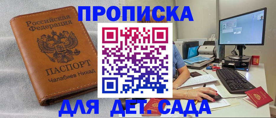 прописка для школы в Новоузенске