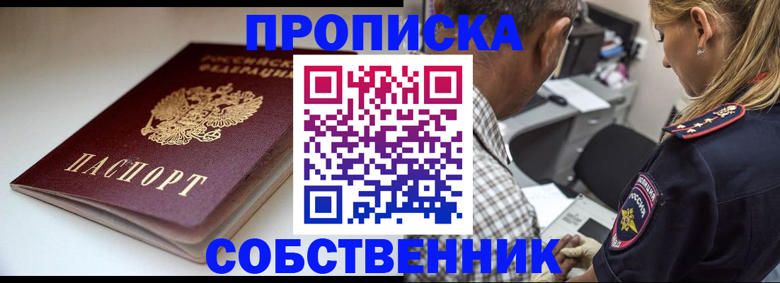 временная прописка в Новоузенске