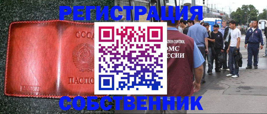 купить прописку в Новоузенске