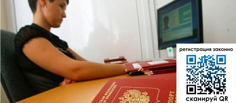 Временная регистрация в Новоузенске